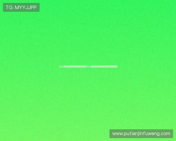 kok真人：结合世界杯热点话题，探讨kok真人平台的赛事直播技术创新与未来发展